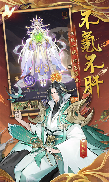 浮生梦山海手游下载安卓版截图3