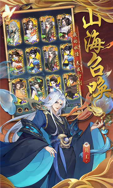 浮生梦山海手游下载安卓版截图2