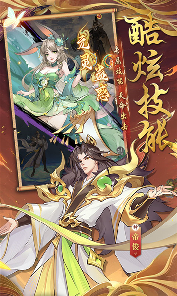 浮生梦山海手游下载安卓版截图4