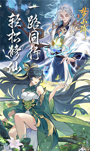 浮生梦山海手游下载安卓版截图5