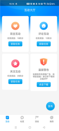 红人阁自动刷任务app