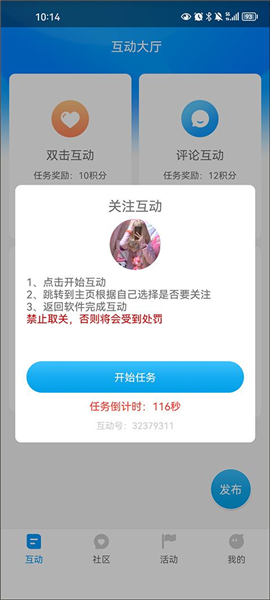 红人阁自动刷任务app