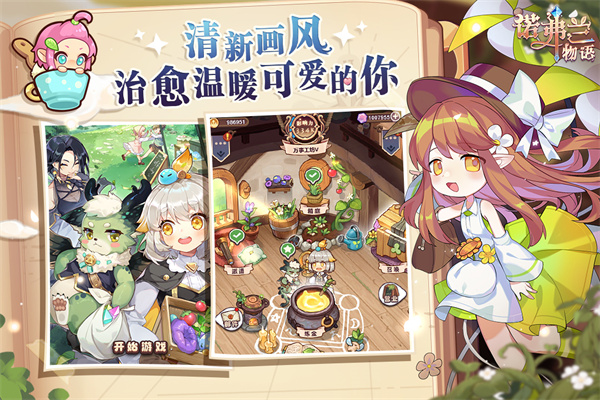 诺弗兰物语截图3