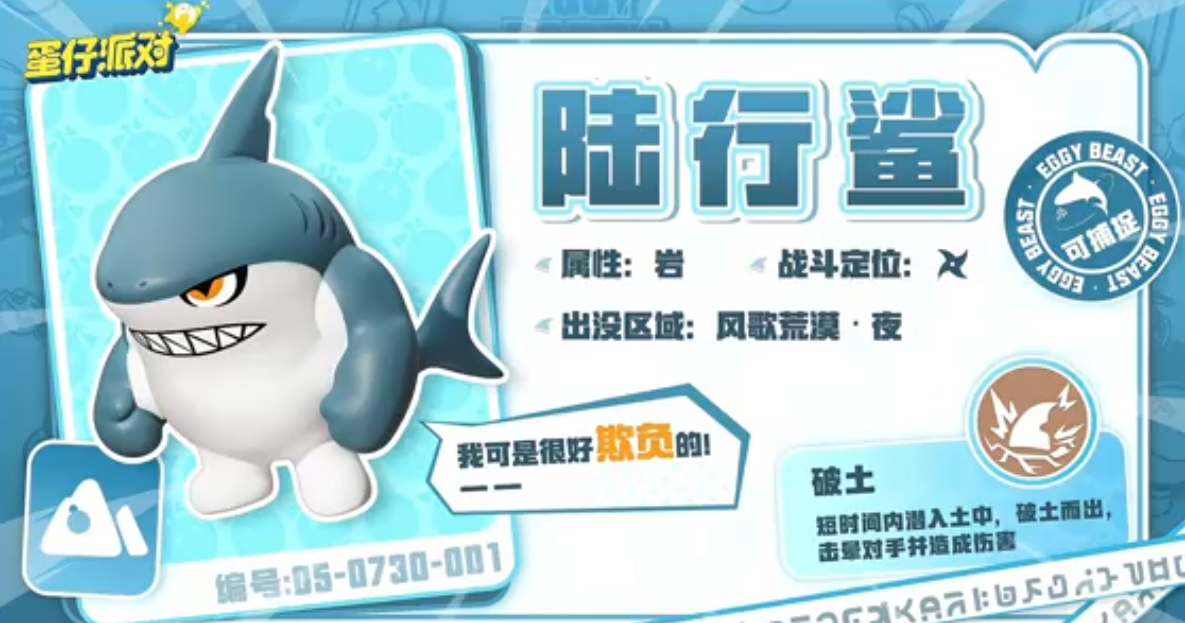 蛋仔派对陆行鲨刷新地点一览