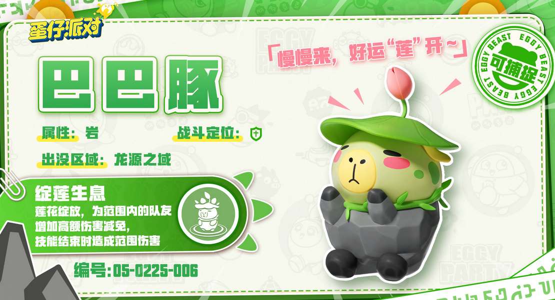 蛋仔派对巴巴豚捕捉位置一览