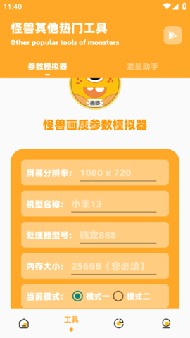 蓝鸟cc画质助手截图2