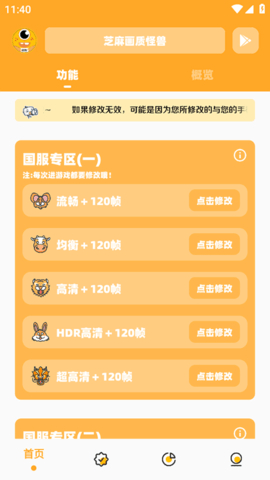 蓝鸟cc画质助手截图4