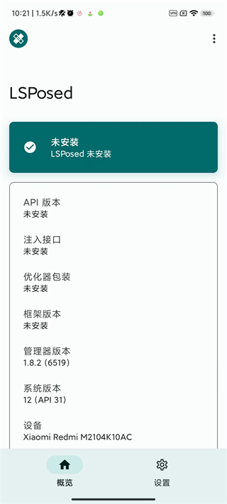 lsposed zygisk版截图1