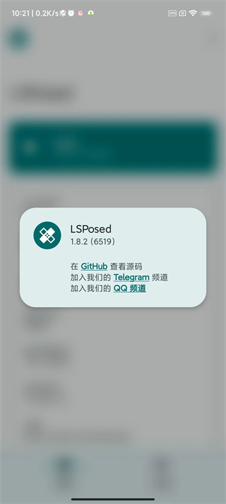 lsposed zygisk版截图2
