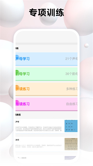 跟我学普通话截图1