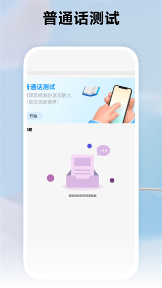 跟我学普通话截图2