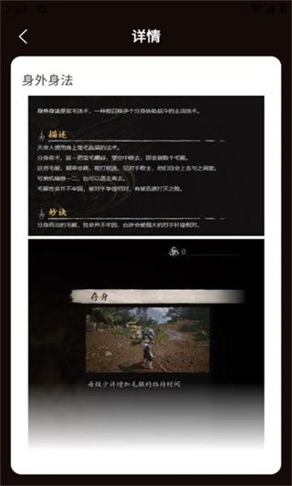 虫虫助手黑神话悟空法术大全截图1