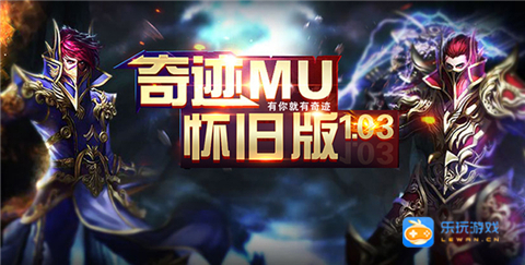 手游《奇迹1.03h怀旧版》新手攻略篇