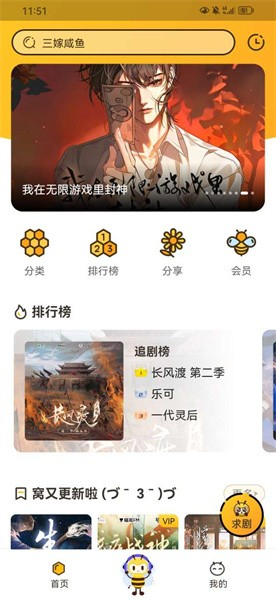觅蜂FM广播剧下载旧版截图3