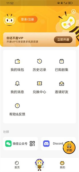 觅蜂FM广播剧下载旧版截图4