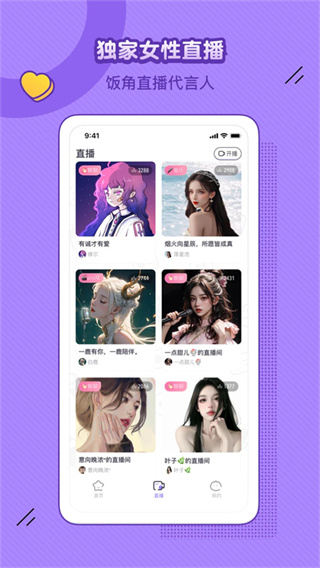 饭角广播剧截图3