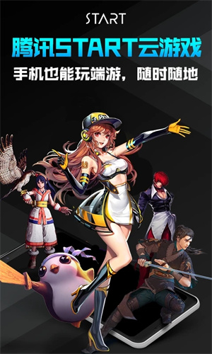 start云游戏tv版截图4