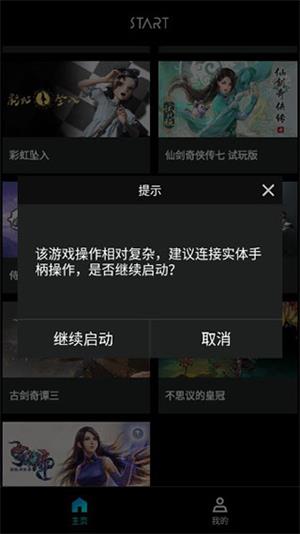 start云游戏tv版