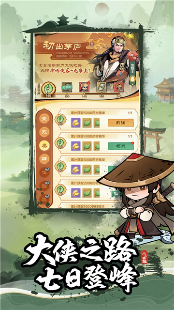 小小英雄0.1折截图1