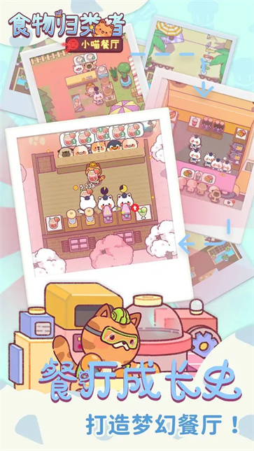 食物归类者截图1