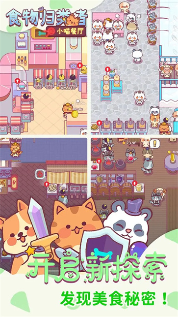 食物归类者截图2