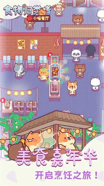 食物归类者截图4