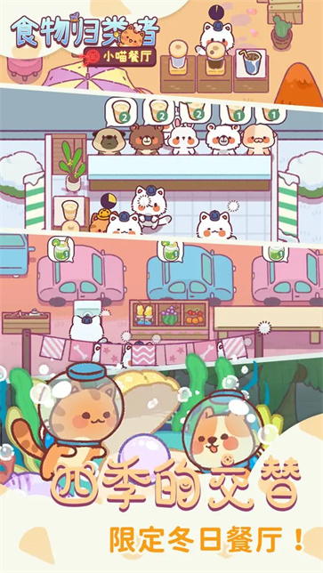 食物归类者截图3