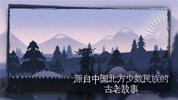 尼山萨满截图0