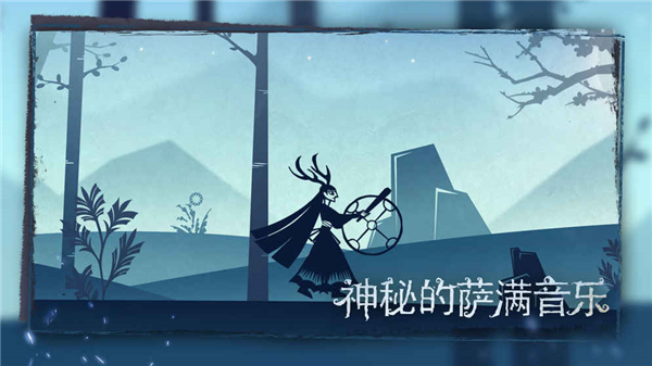 尼山萨满截图3