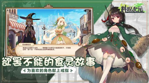 料理次元手游下载安卓版截图1