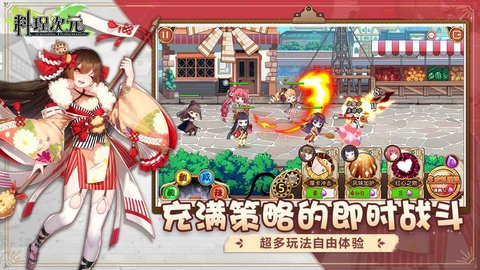 料理次元手游下载安卓版截图2