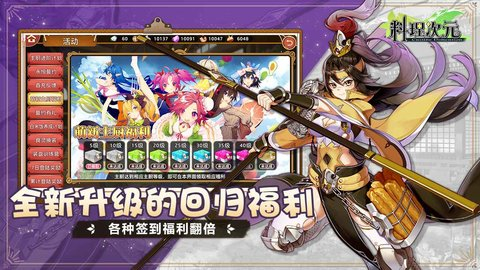 料理次元手游下载安卓版截图4