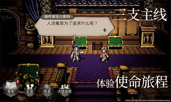 歧路旅人大陆的霸者国服截图2