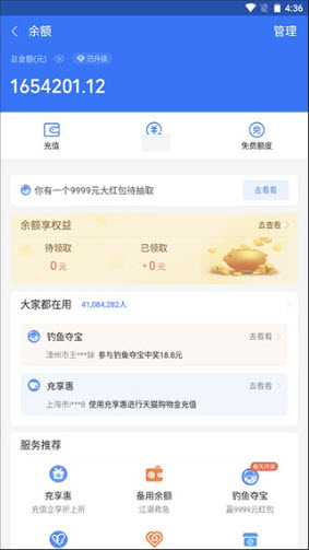 微信零钱模拟器免费版截图1