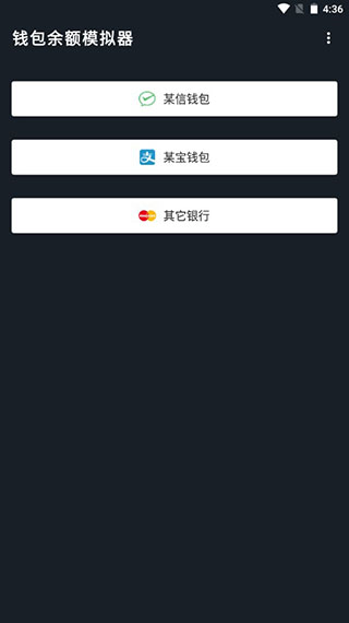 微信零钱模拟器免费版截图2