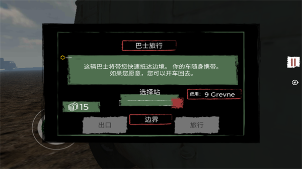 边境检察官手机版下载中文版