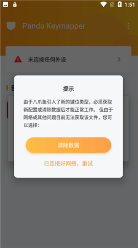 熊猫键盘映射器