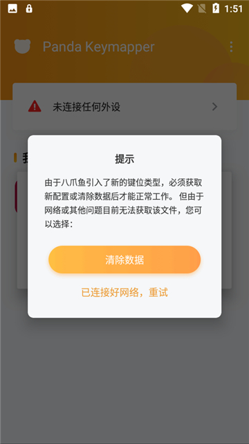 熊猫键盘映射器Panda Keymapper截图4