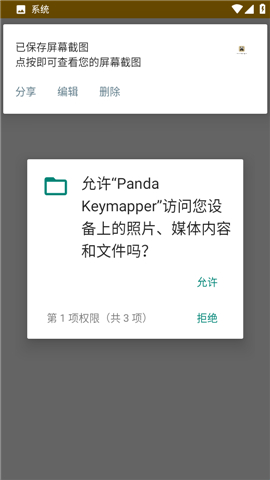 熊猫键盘映射器Panda Keymapper