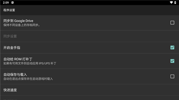 Myboy模拟器2.0.6中文版截图4