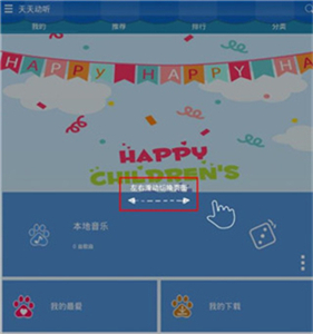 天天动听音乐播放器