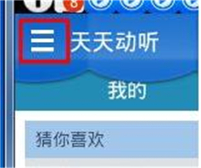 天天动听音乐播放器