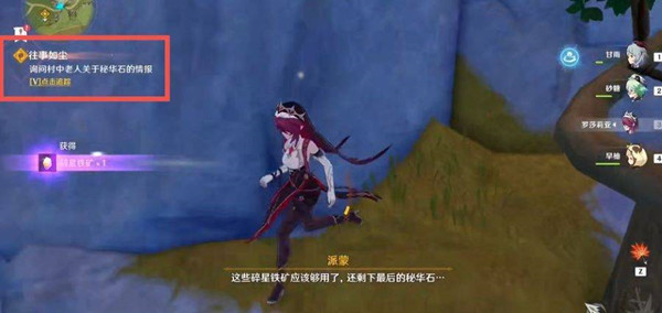 原神寻找碎星铁矿位置介绍