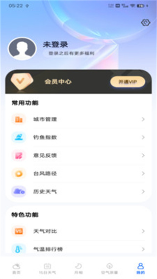 每日天气专家截图1