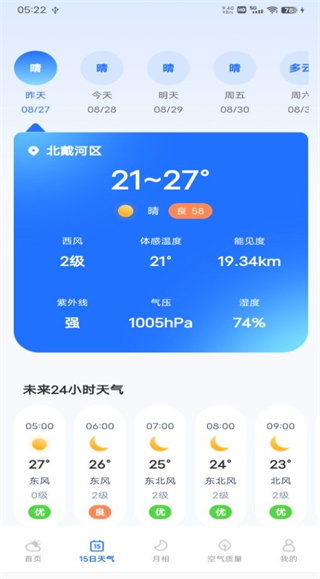 每日天气专家截图3