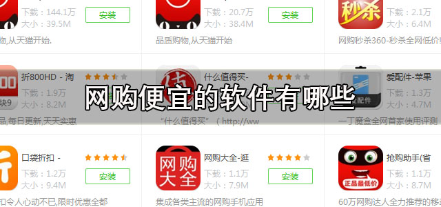 网购便宜的软件