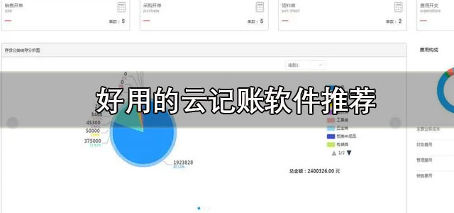 云记账软件