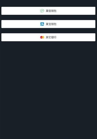 微信零钱模拟器下载安卓手机版