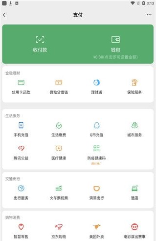 微信零钱模拟器下载安卓手机版