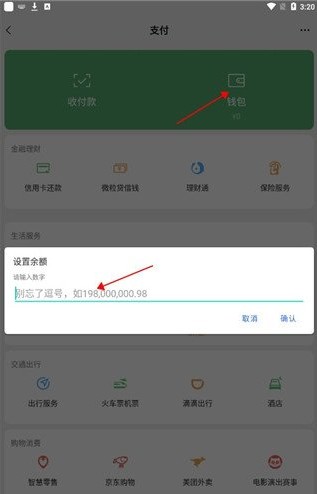 微信零钱模拟器下载安卓手机版